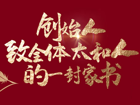 今年会·(中国大陆)认证慈善机构